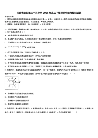 河南省安阳第三十五中学 2025年高二下物理期中统考模拟试题含解析