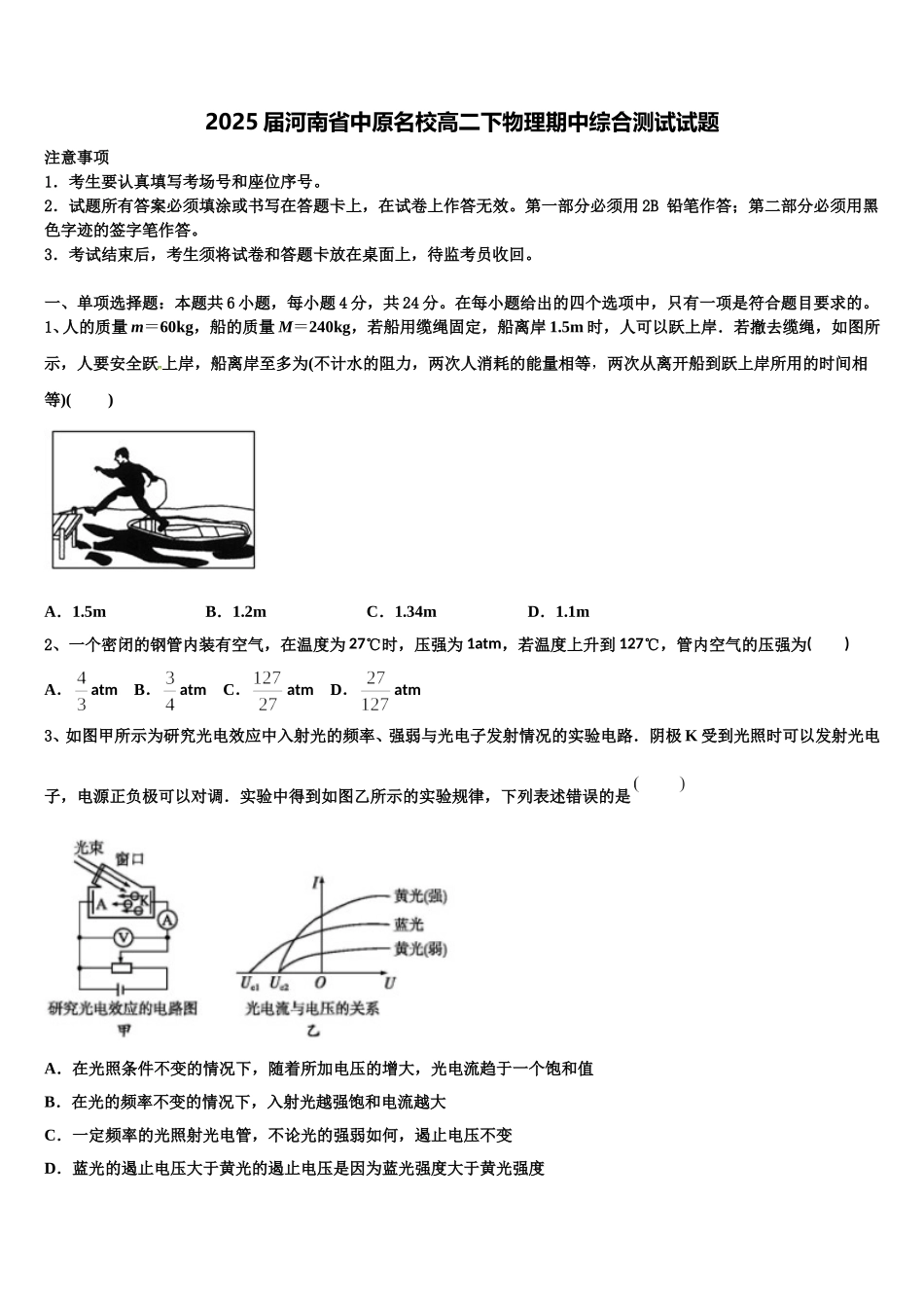 2025届河南省中原名校高二下物理期中综合测试试题含解析_第1页