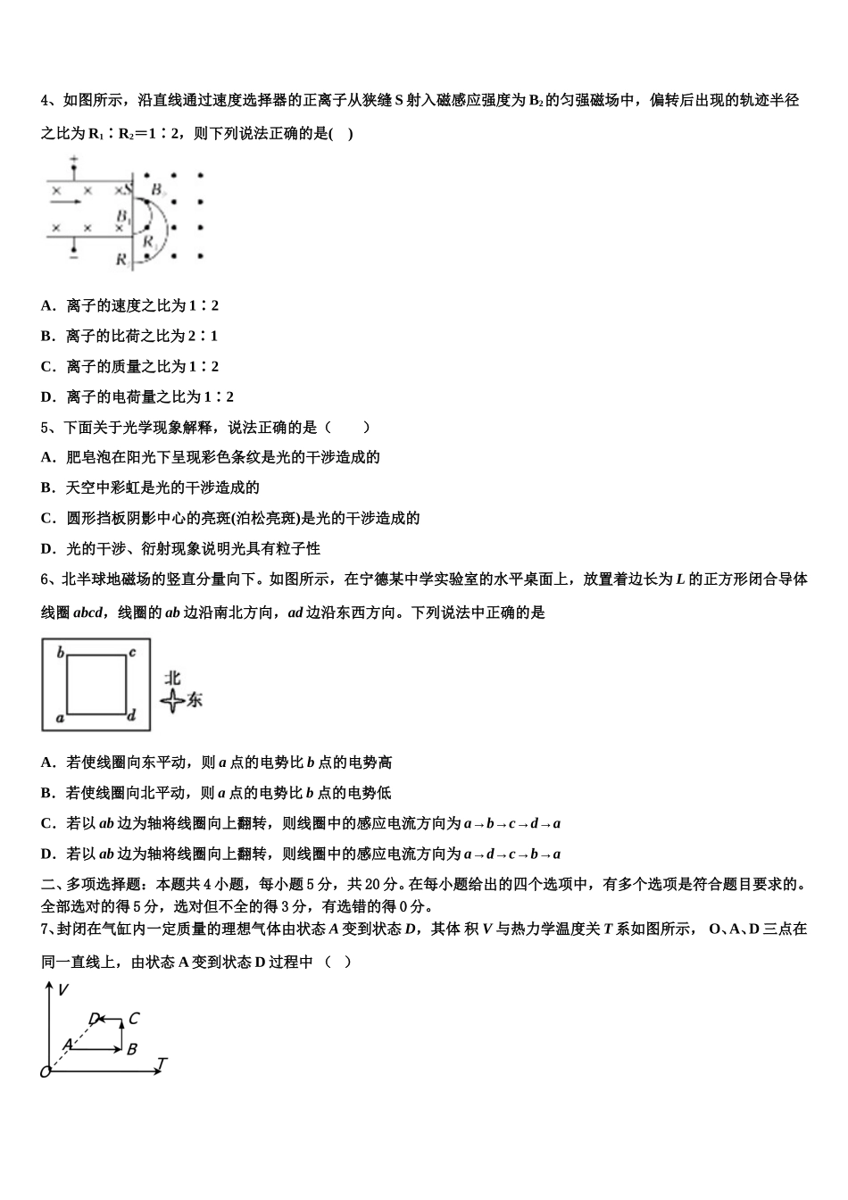 2025届河南省中原名校高二下物理期中综合测试试题含解析_第2页