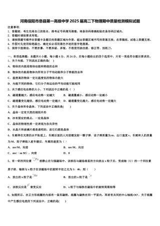 河南信阳市息县第一高级中学2025届高二下物理期中质量检测模拟试题含解析