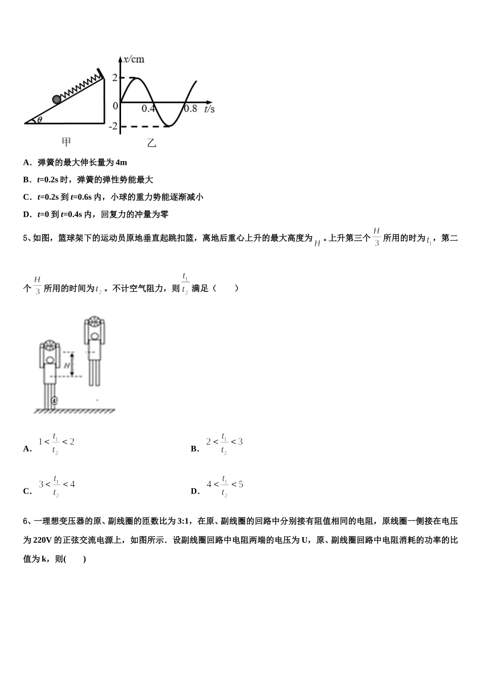2024-2025学年河南省信阳市高级中学高二物理第二学期期中学业水平测试试题含解析_第2页