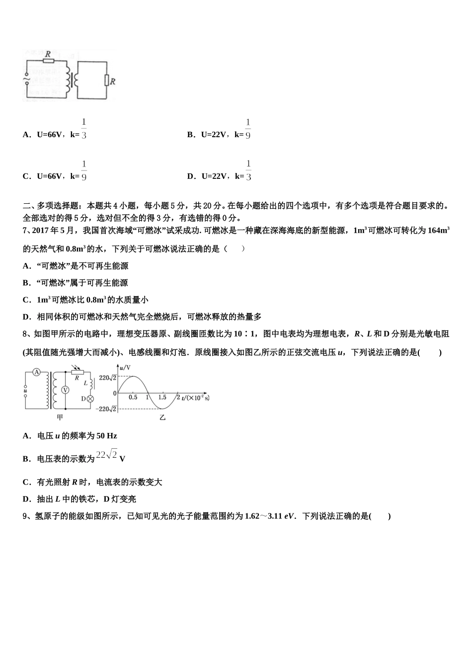 2024-2025学年河南省信阳市高级中学高二物理第二学期期中学业水平测试试题含解析_第3页
