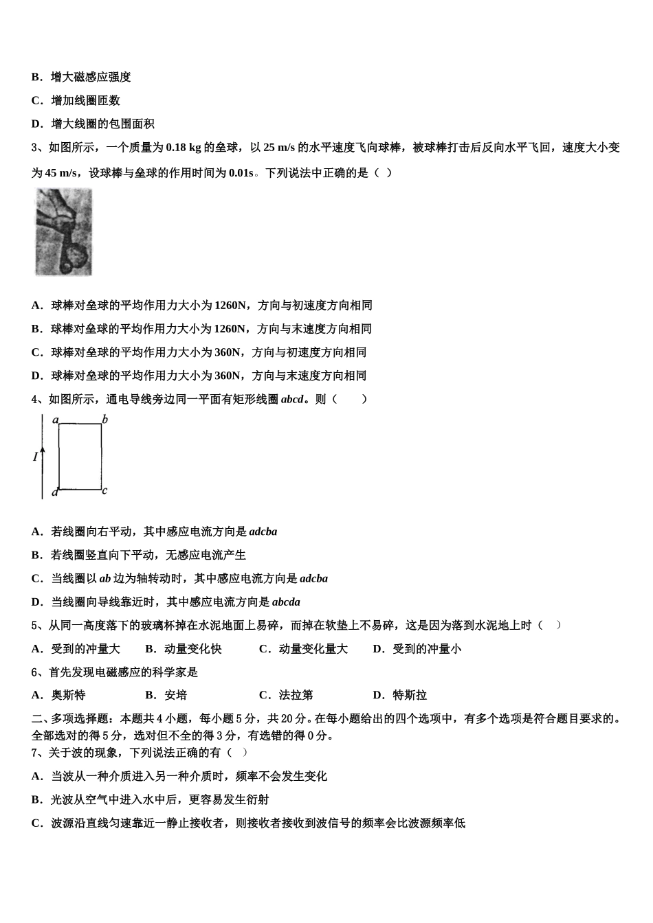河南省辉县市一中2025届高二物理第二学期期中综合测试模拟试题含解析_第2页