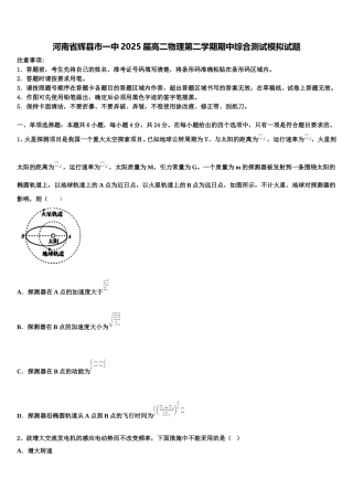 河南省辉县市一中2025届高二物理第二学期期中综合测试模拟试题含解析