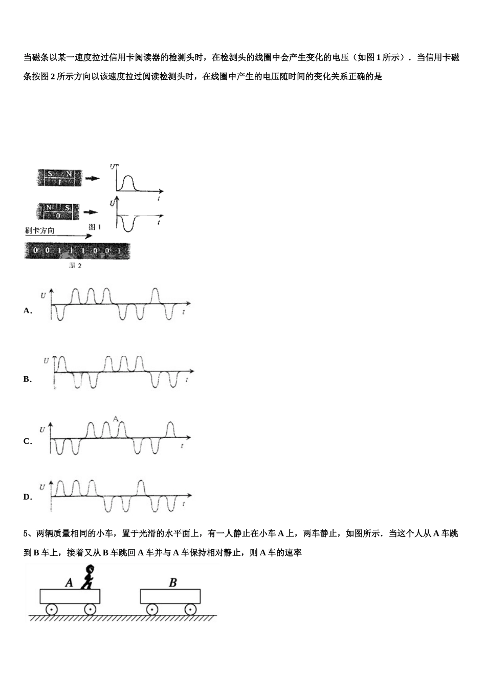 2025年河南省驻马店市新蔡县物理高二下期中学业质量监测模拟试题含解析_第2页