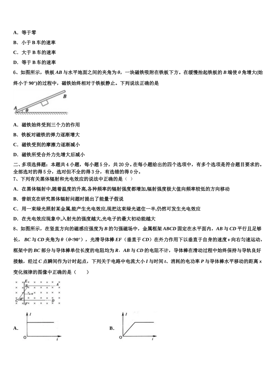 2025年河南省驻马店市新蔡县物理高二下期中学业质量监测模拟试题含解析_第3页