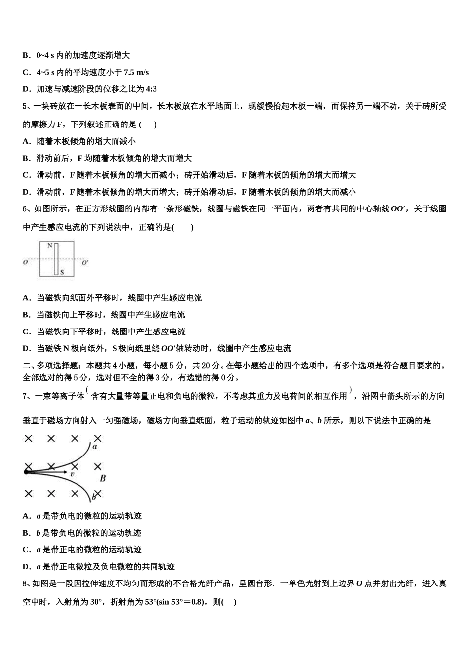 2025届周口市重点中学物理高二第二学期期中统考试题含解析_第2页