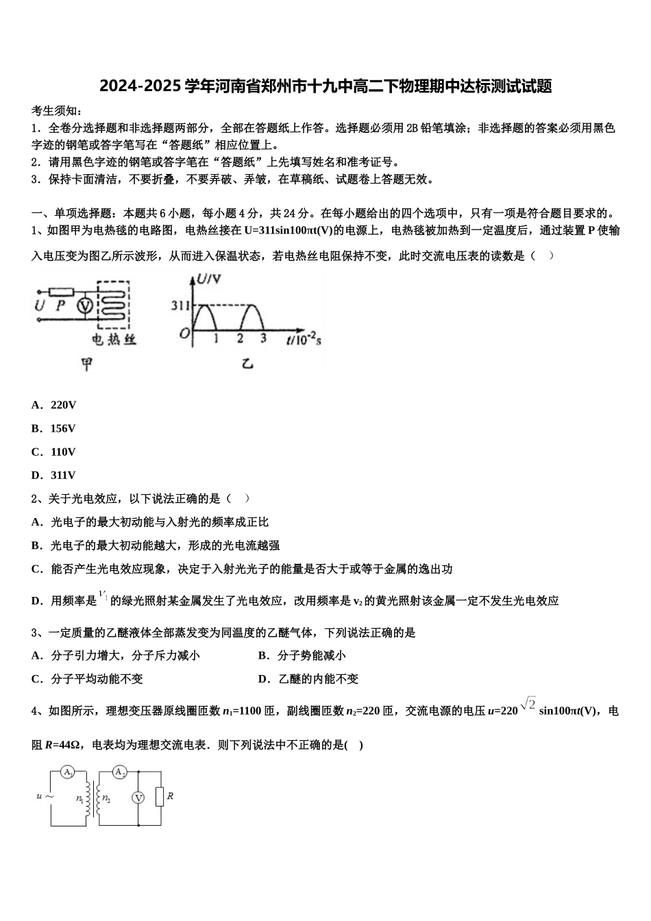2024-2025学年河南省郑州市十九中高二下物理期中达标测试试题含解析_第1页