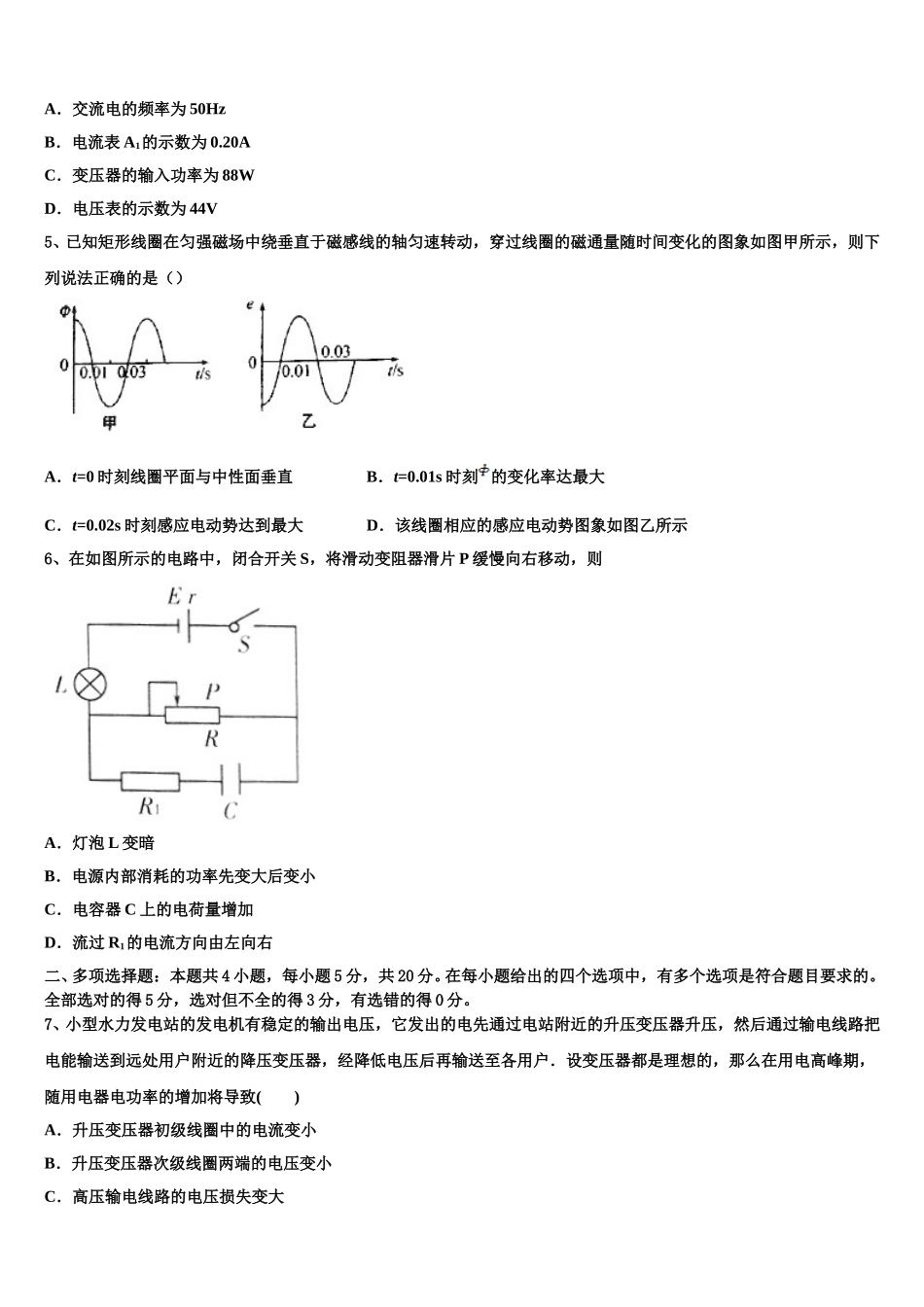 2024-2025学年河南省郑州市十九中高二下物理期中达标测试试题含解析_第2页