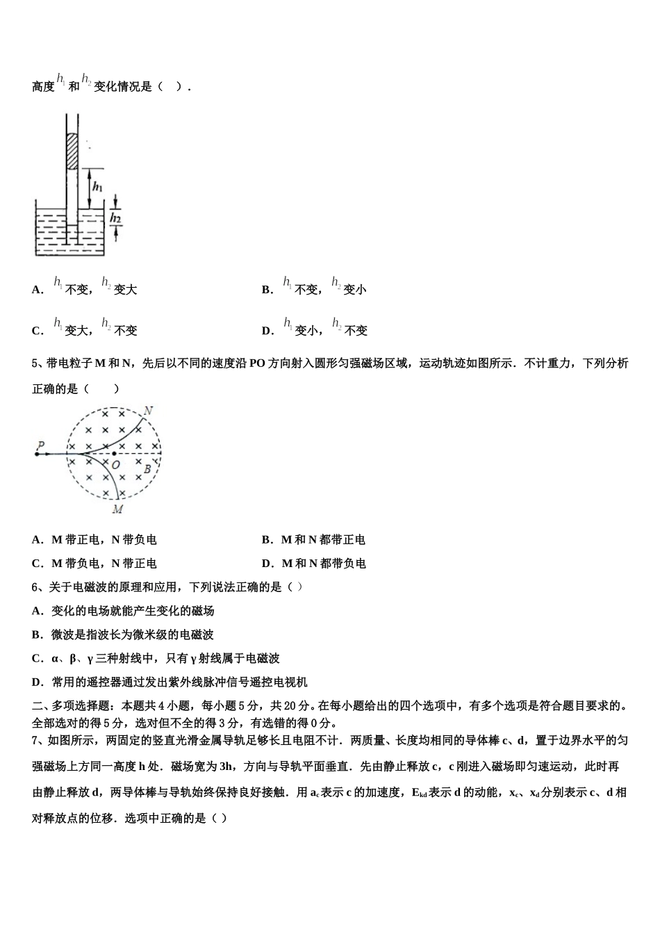 河南省开封市兰考县第三高级中学2025年高二物理第二学期期中考试试题含解析_第2页