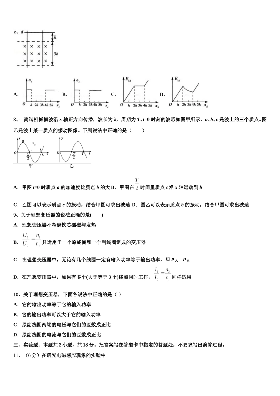 河南省开封市兰考县第三高级中学2025年高二物理第二学期期中考试试题含解析_第3页