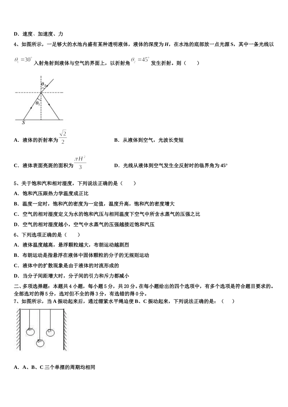 2025届河南省济源市第四中学高二物理第二学期期中考试试题含解析_第2页