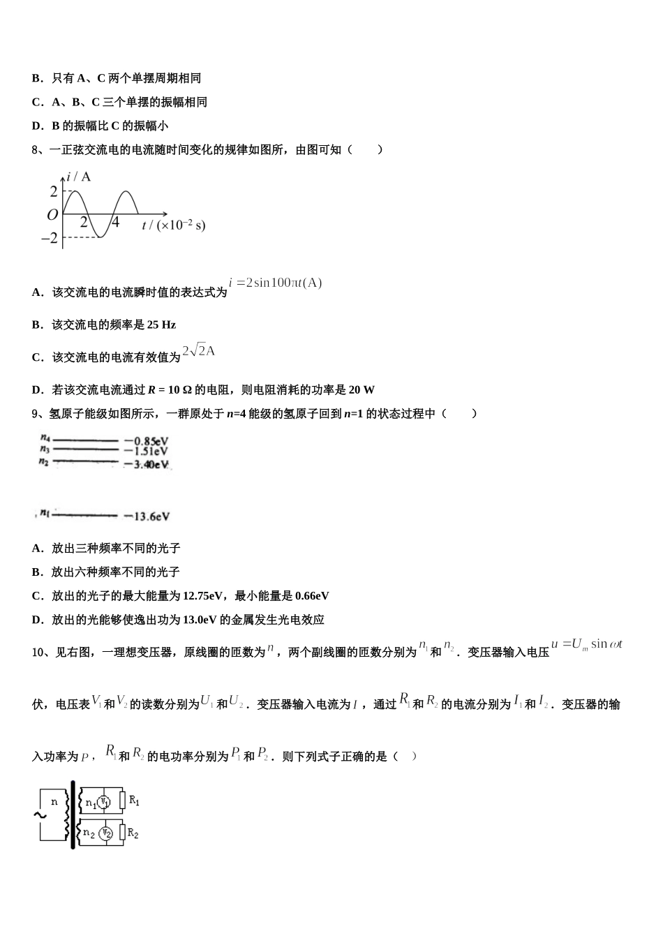 2025届河南省济源市第四中学高二物理第二学期期中考试试题含解析_第3页