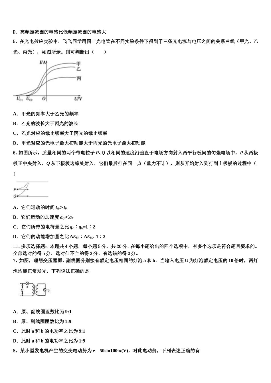 2025年河南省信阳市第一高级中学高二物理第二学期期中统考模拟试题含解析_第2页