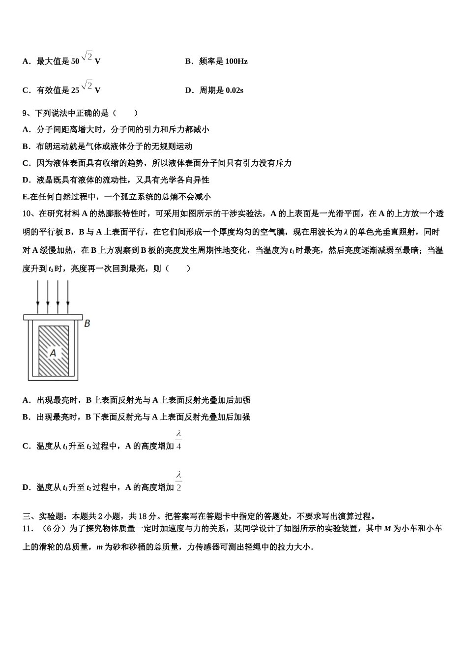 2025年河南省信阳市第一高级中学高二物理第二学期期中统考模拟试题含解析_第3页