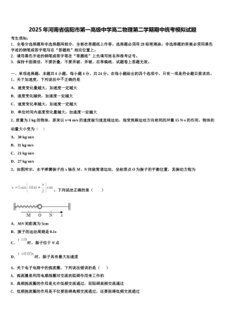 2025年河南省信阳市第一高级中学高二物理第二学期期中统考模拟试题含解析
