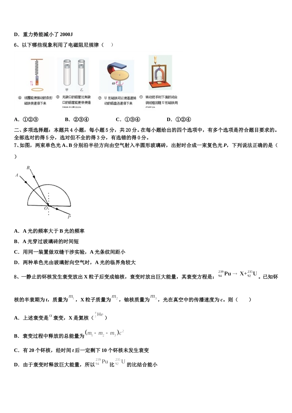 河南省平顶山舞钢第一高级中学2025年物理高二第二学期期中学业水平测试模拟试题含解析_第2页