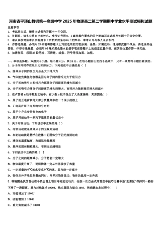 河南省平顶山舞钢第一高级中学2025年物理高二第二学期期中学业水平测试模拟试题含解析