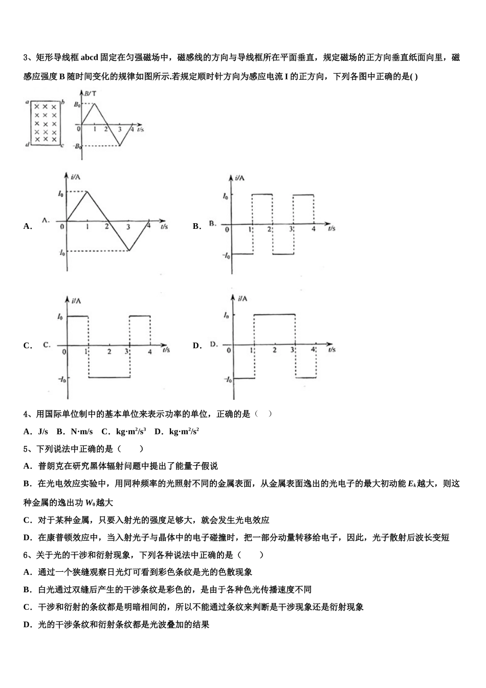 河南省平顶山市第一中学2025年高二下物理期中达标检测试题含解析_第2页