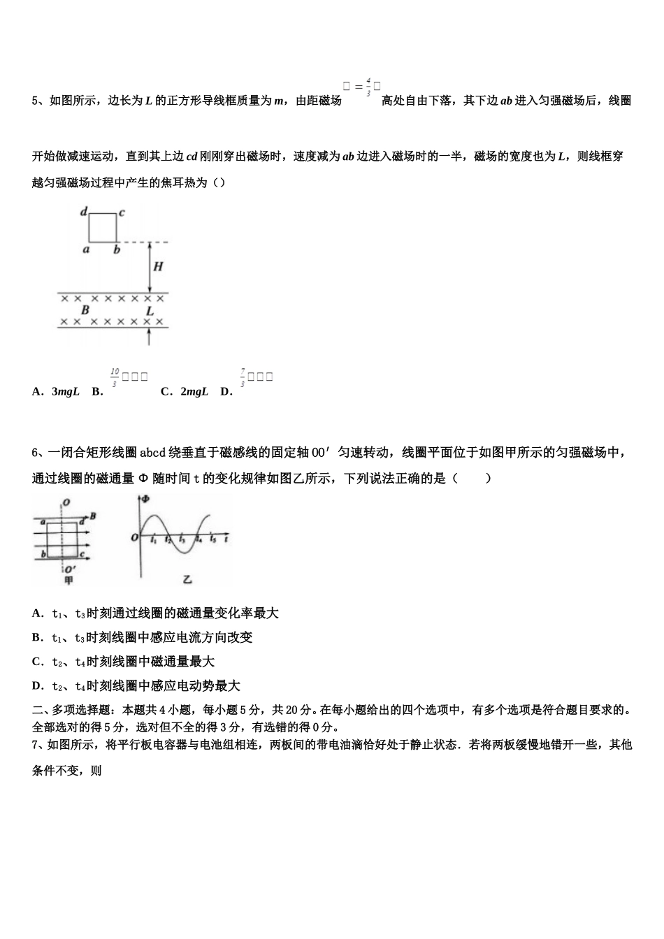 河南省安阳市第二中学2024-2025学年高二物理第二学期期中质量检测试题含解析_第2页