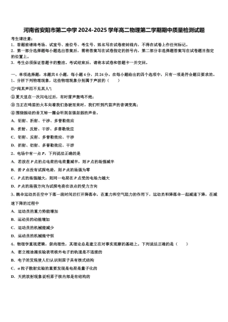 河南省安阳市第二中学2024-2025学年高二物理第二学期期中质量检测试题含解析