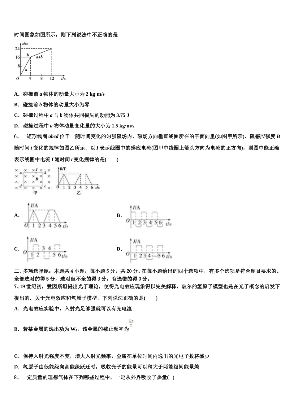 河南省许平汝2025届高二下物理期中学业水平测试模拟试题含解析_第2页