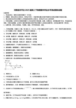 河南省许平汝2025届高二下物理期中学业水平测试模拟试题含解析