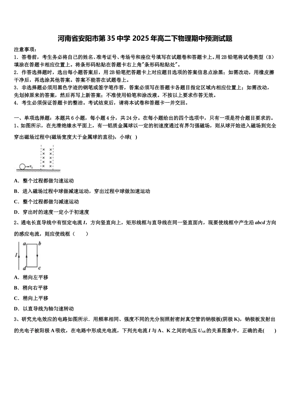 河南省安阳市第35中学 2025年高二下物理期中预测试题含解析_第1页