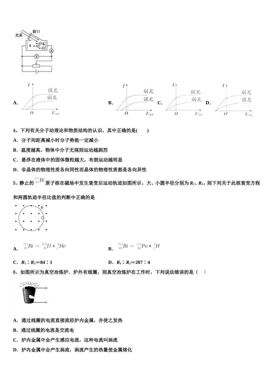 河南省安阳市第35中学 2025年高二下物理期中预测试题含解析_第2页
