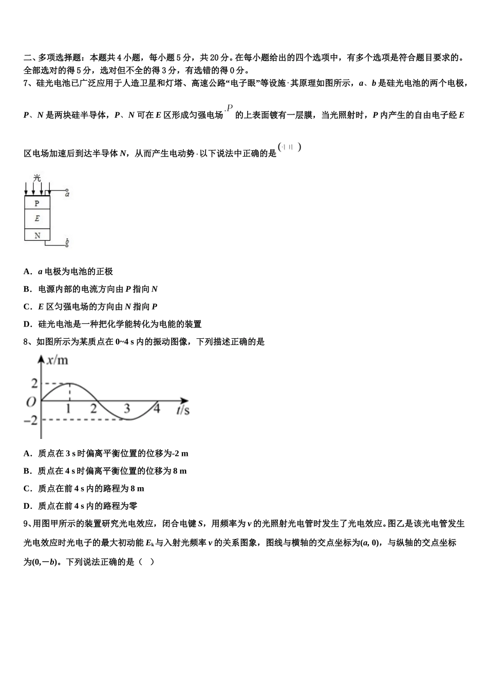 河南省安阳市第35中学 2025年高二下物理期中预测试题含解析_第3页