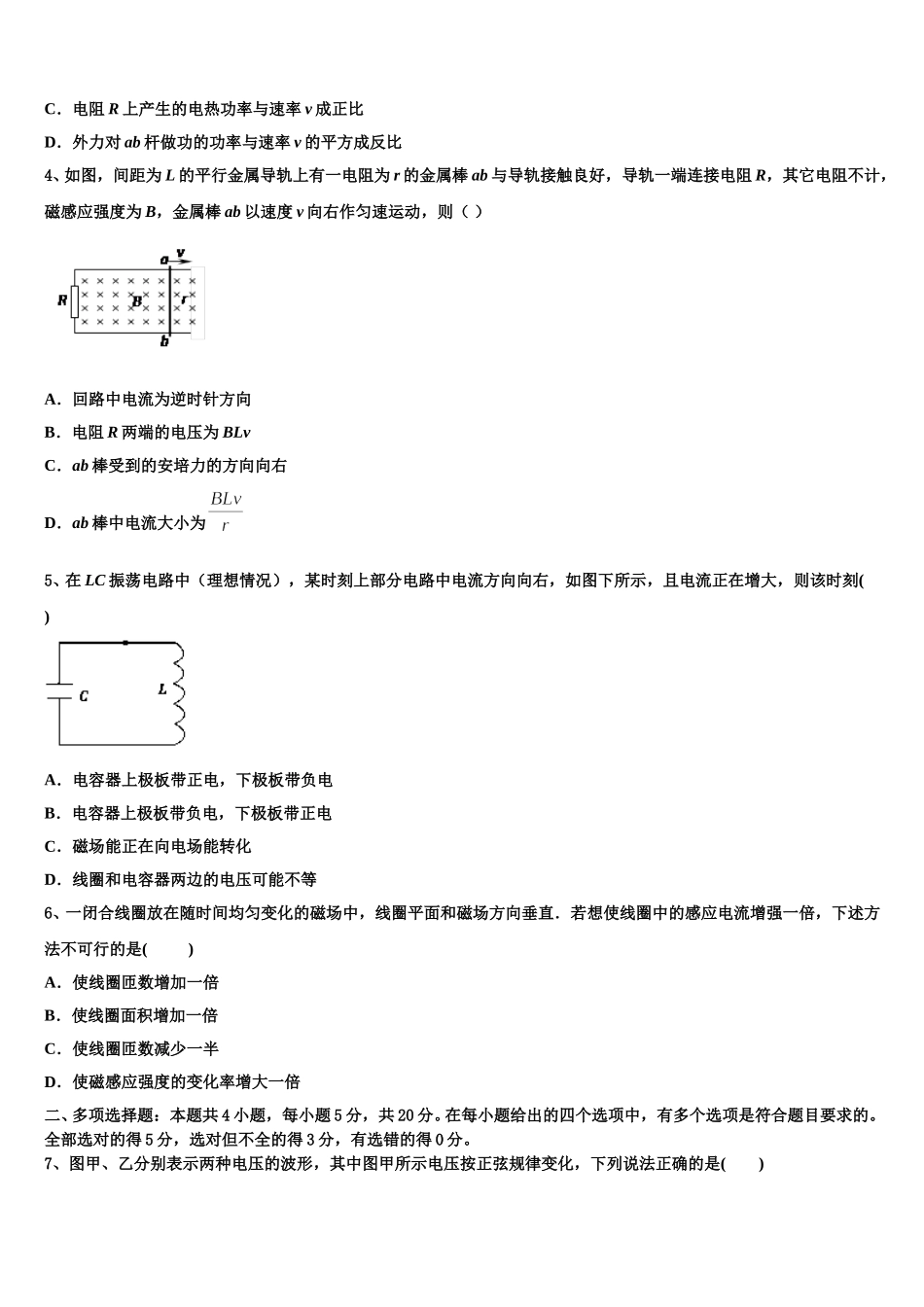 河南省叶县一高2024-2025学年物理高二第二学期期中检测试题含解析_第2页