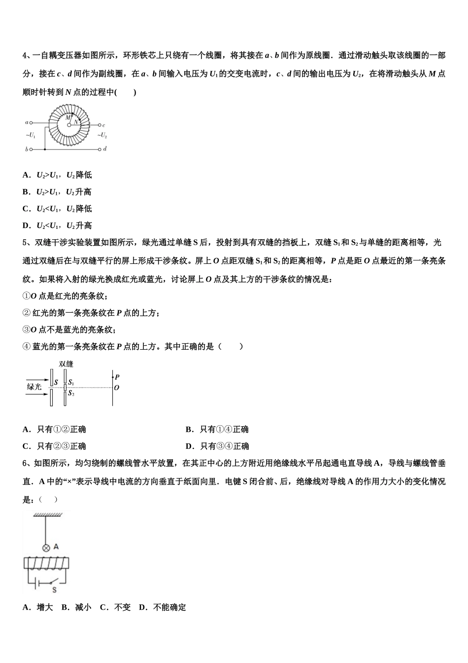 河南省示范初中2025年物理高二第二学期期中监测模拟试题含解析_第2页