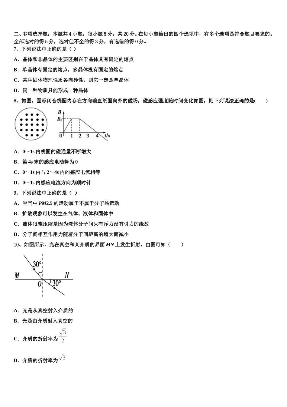河南省示范初中2025年物理高二第二学期期中监测模拟试题含解析_第3页