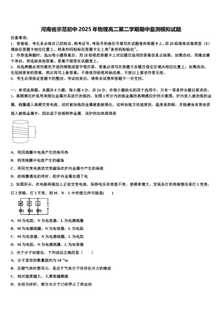 河南省示范初中2025年物理高二第二学期期中监测模拟试题含解析