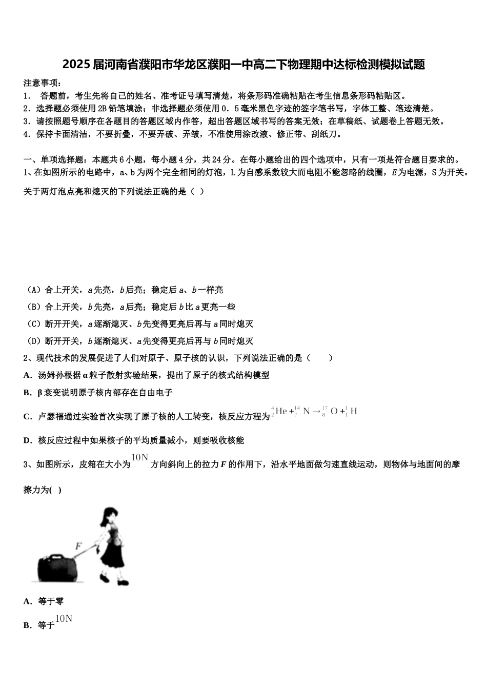 2025届河南省濮阳市华龙区濮阳一中高二下物理期中达标检测模拟试题含解析_第1页