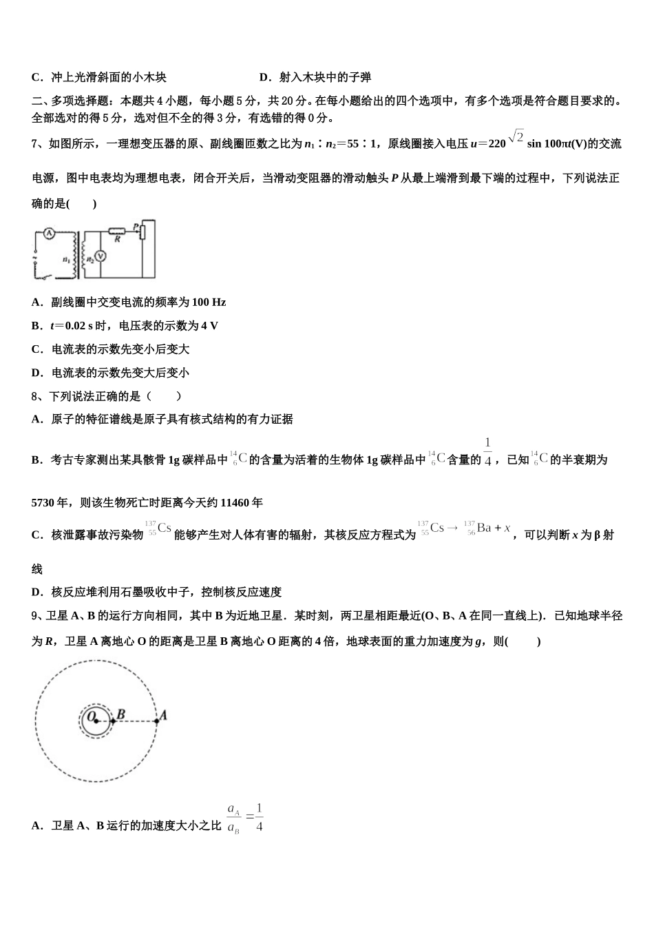 2025届河南省濮阳市华龙区濮阳一中高二下物理期中达标检测模拟试题含解析_第3页