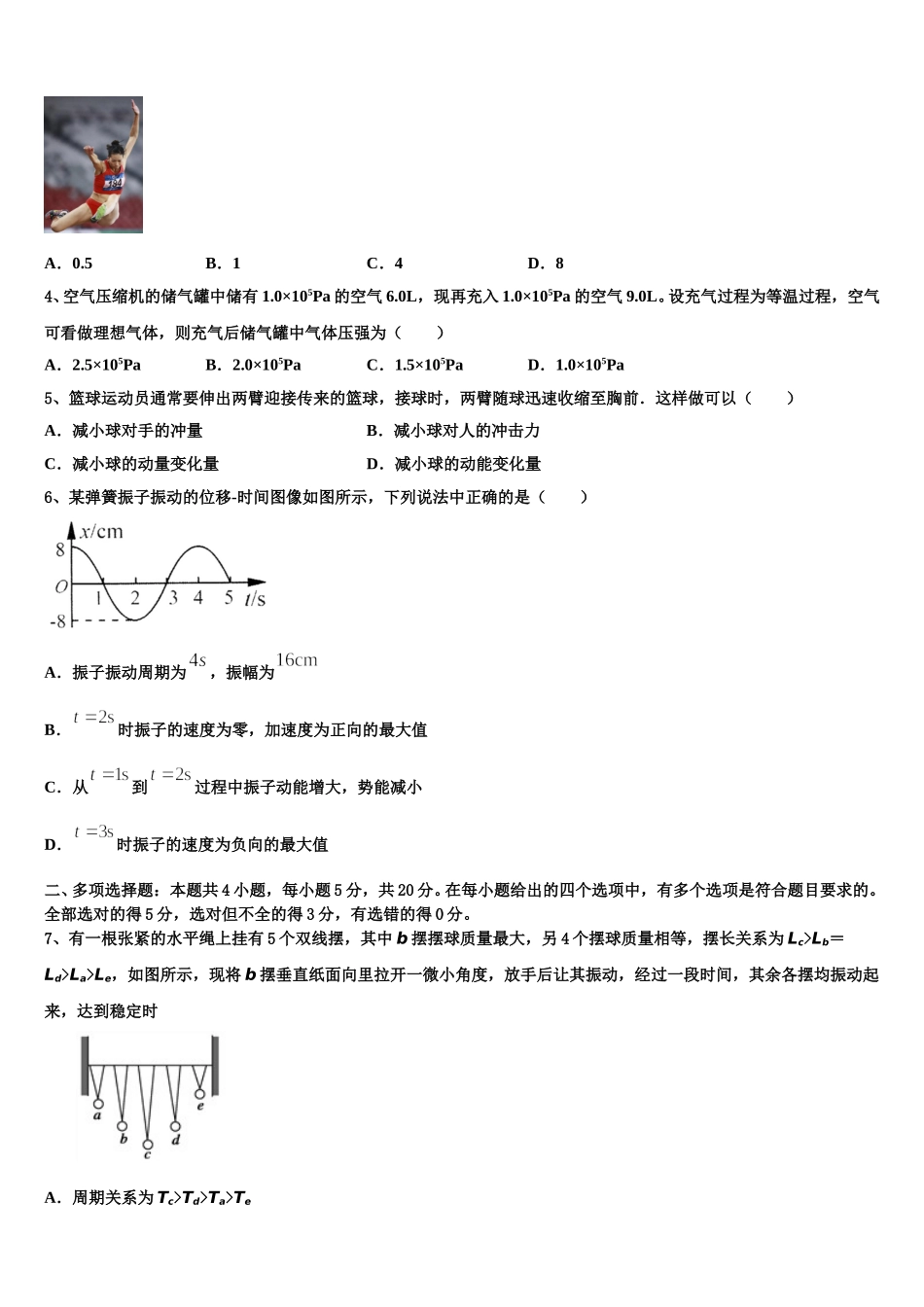 2025届河南省周口市商水县周口中英文学校物理高二第二学期期中质量跟踪监视试题含解析_第2页