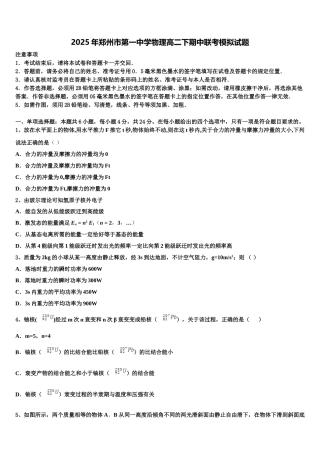 2025年郑州市第一中学物理高二下期中联考模拟试题含解析