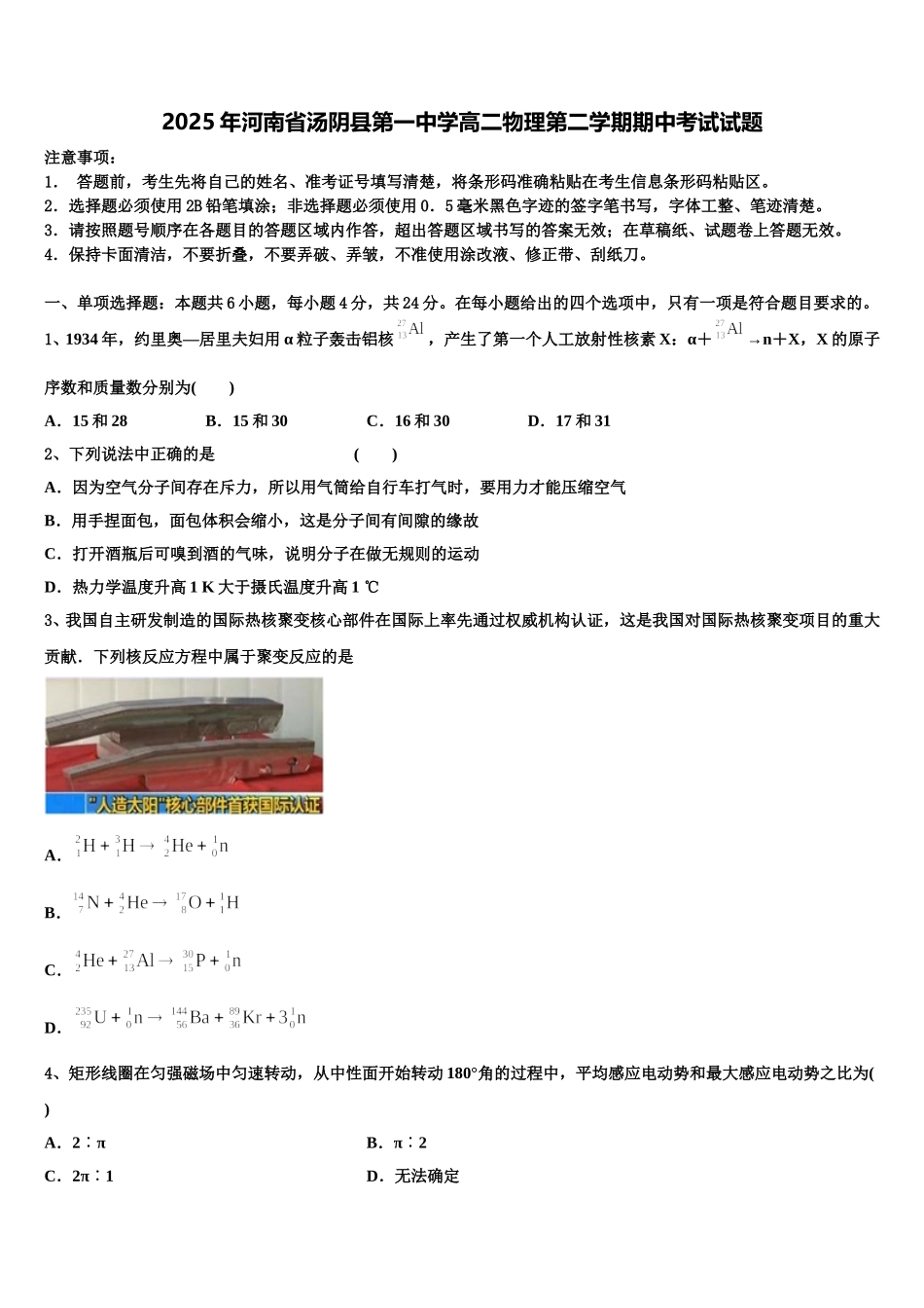 2025年河南省汤阴县第一中学高二物理第二学期期中考试试题含解析_第1页