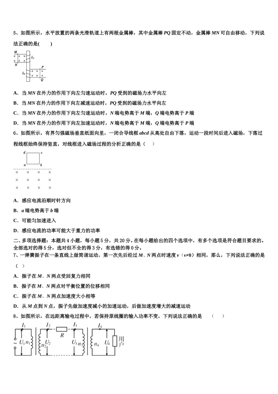 2025年河南省汤阴县第一中学高二物理第二学期期中考试试题含解析_第2页