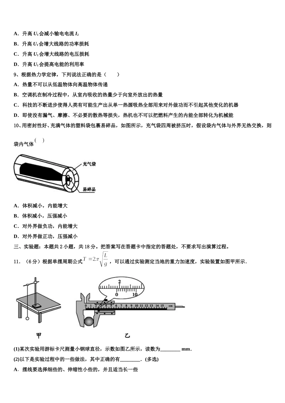 2025年河南省汤阴县第一中学高二物理第二学期期中考试试题含解析_第3页
