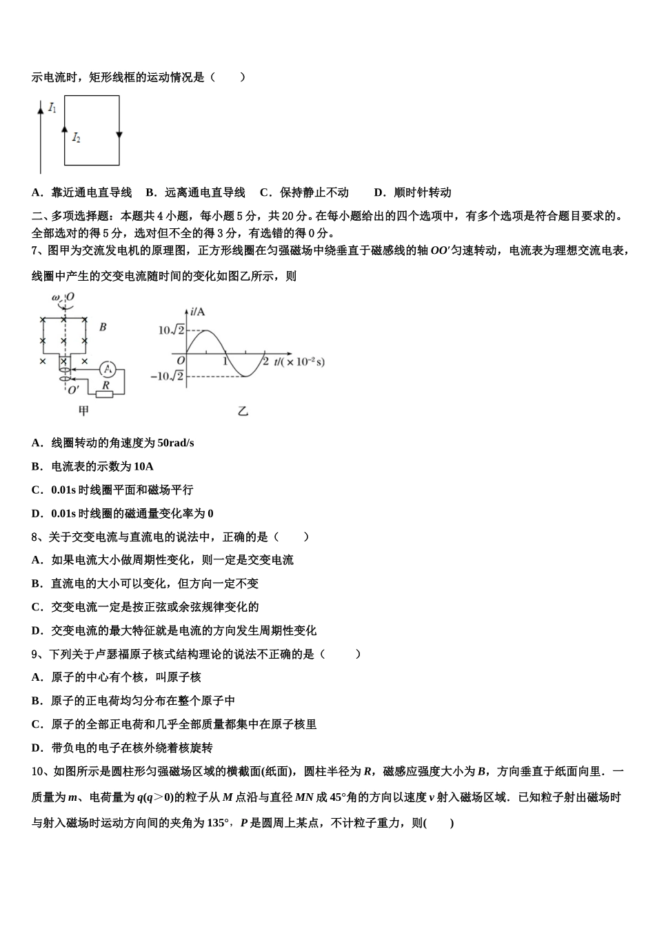 河南省偃师市高级中学培优部2024-2025学年物理高二下期中学业水平测试试题含解析_第3页