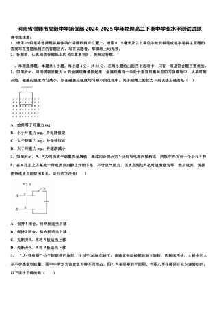 河南省偃师市高级中学培优部2024-2025学年物理高二下期中学业水平测试试题含解析