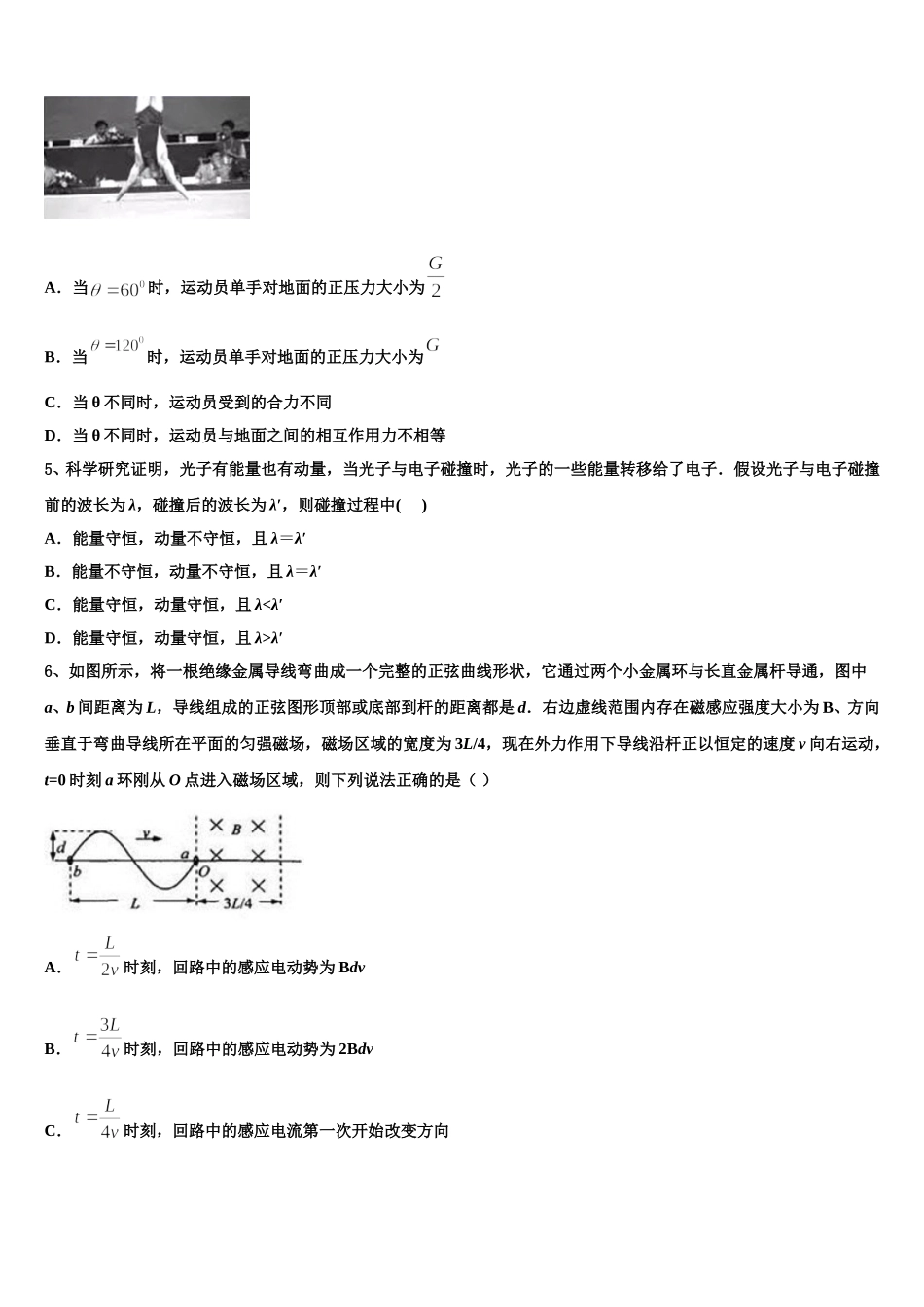 2025届河南省非凡吉创联盟物理高二第二学期期中调研模拟试题含解析_第2页