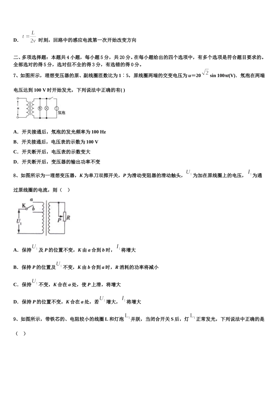 2025届河南省非凡吉创联盟物理高二第二学期期中调研模拟试题含解析_第3页