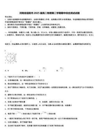 河南省信阳市2025届高二物理第二学期期中综合测试试题含解析