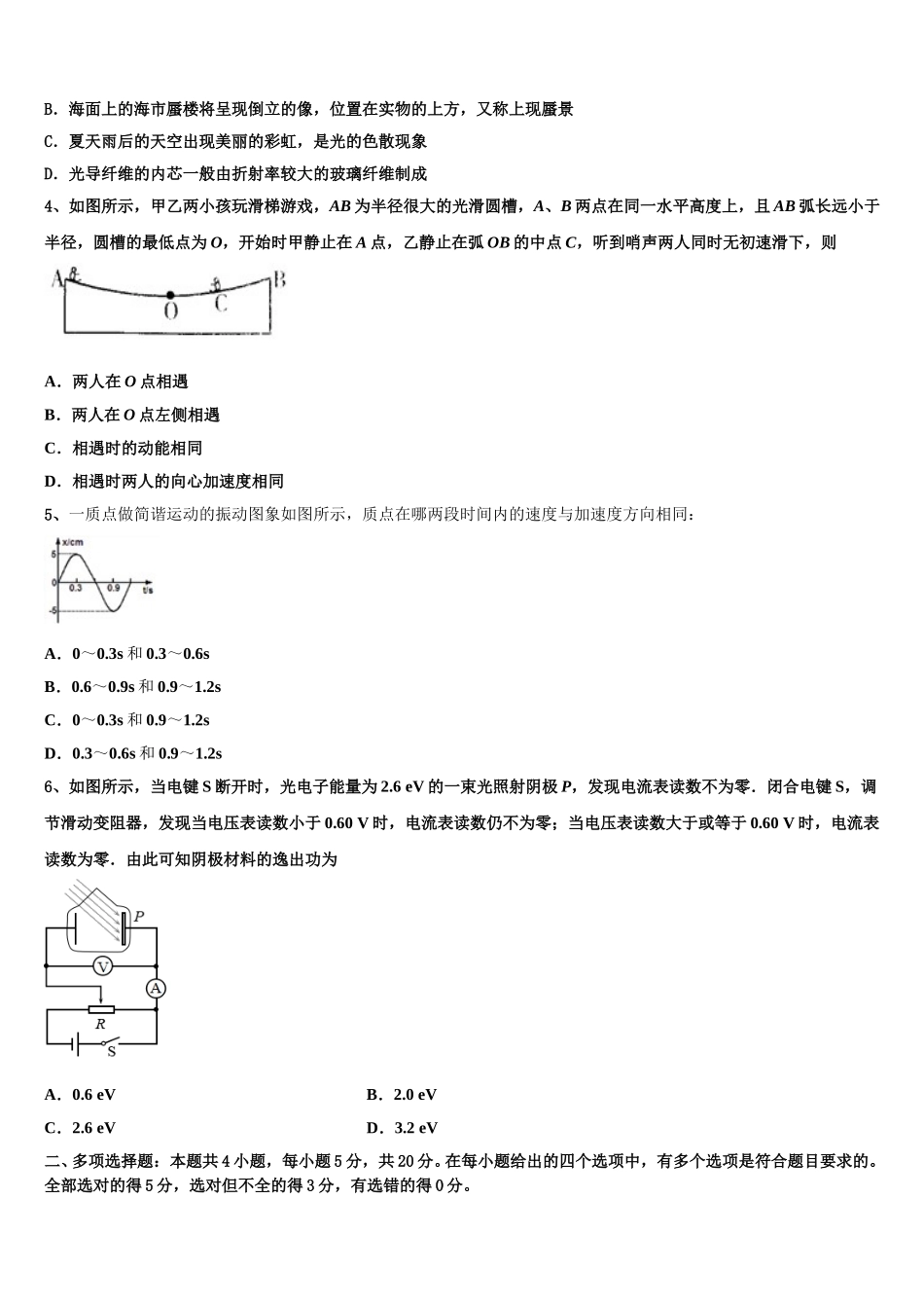 2024-2025学年河南省郑州市外国语中学物理高二下期中达标检测试题含解析_第2页