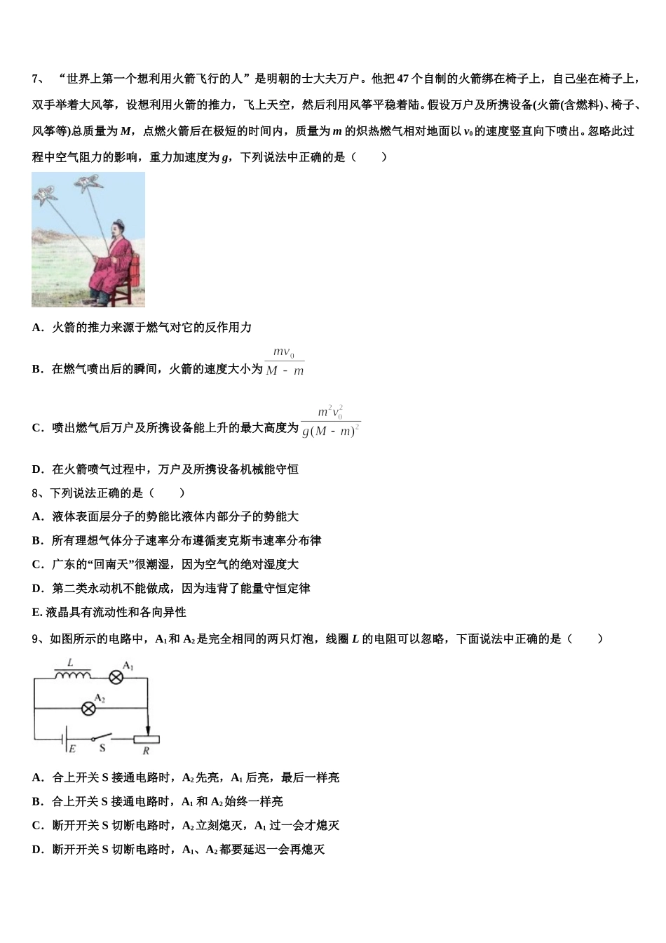 2024-2025学年河南省郑州市外国语中学物理高二下期中达标检测试题含解析_第3页