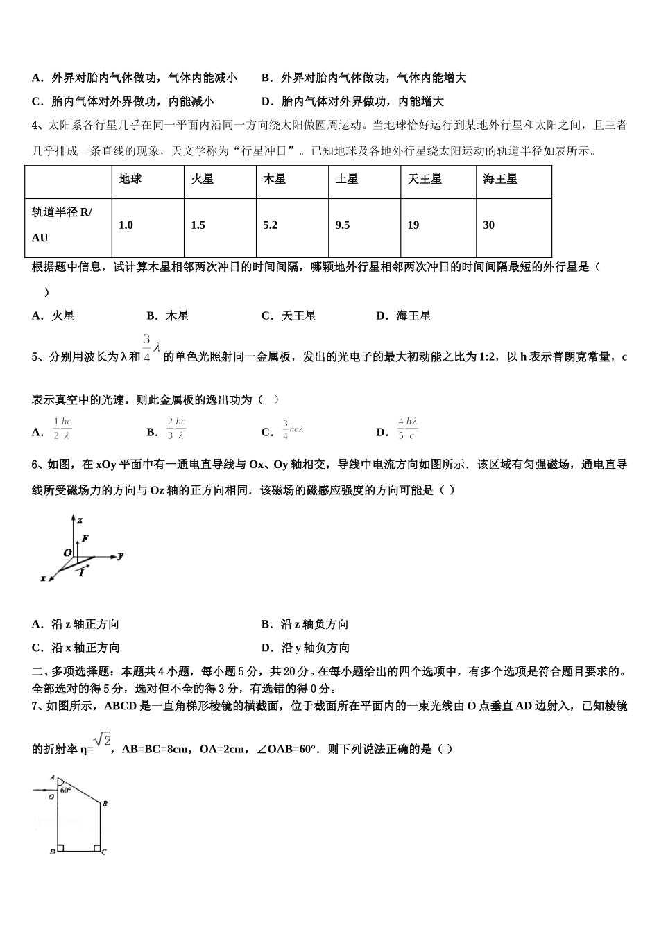 2024-2025学年河南省中原名校高二下物理期中监测模拟试题含解析_第2页