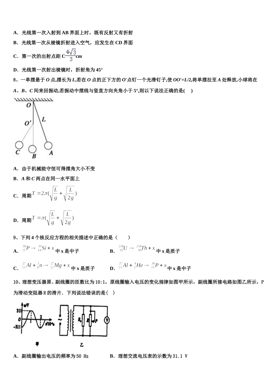 2024-2025学年河南省中原名校高二下物理期中监测模拟试题含解析_第3页